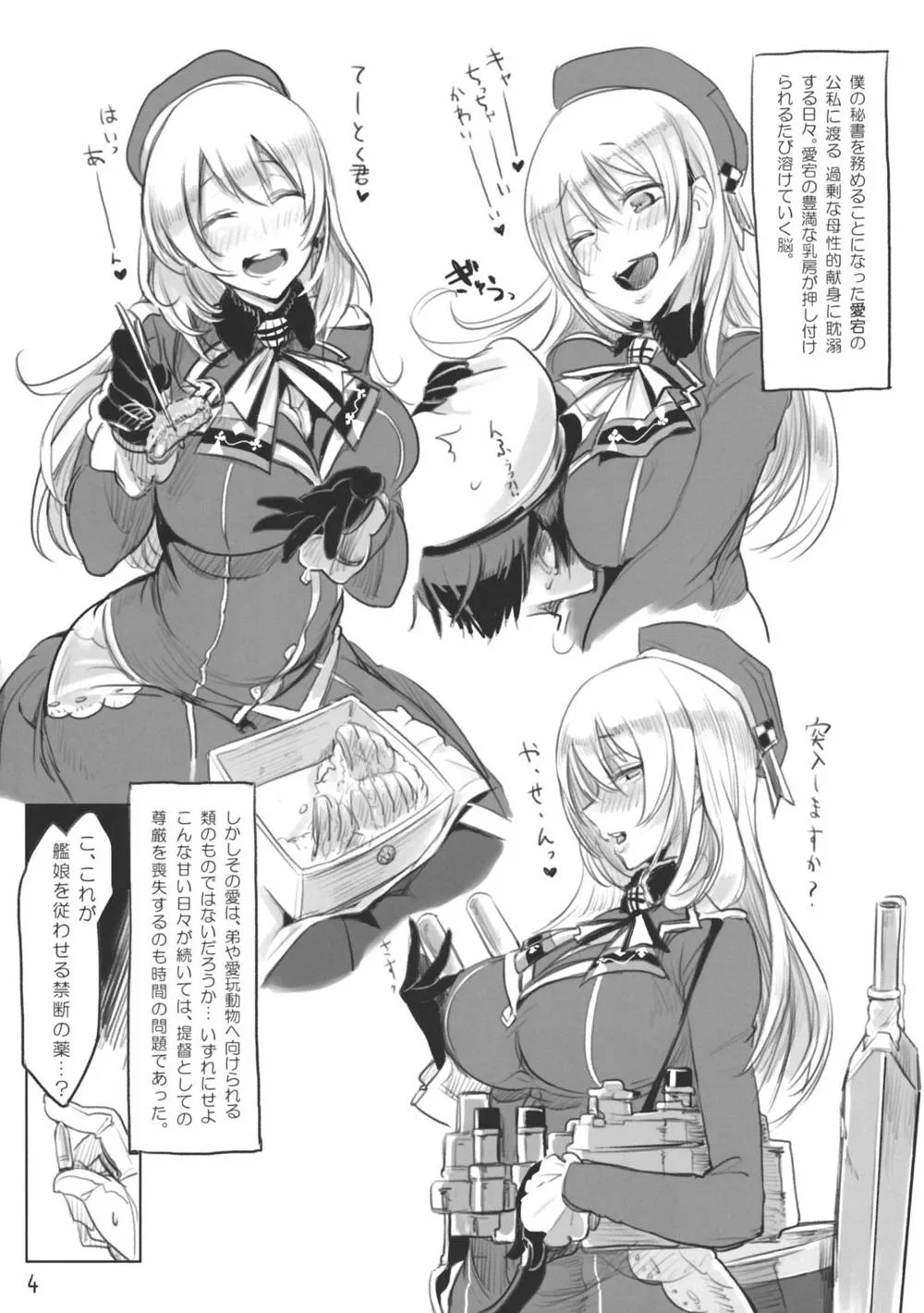 Kantai Collection,Atago Wa Kyou Mo Futoi [Japanese][第3页]