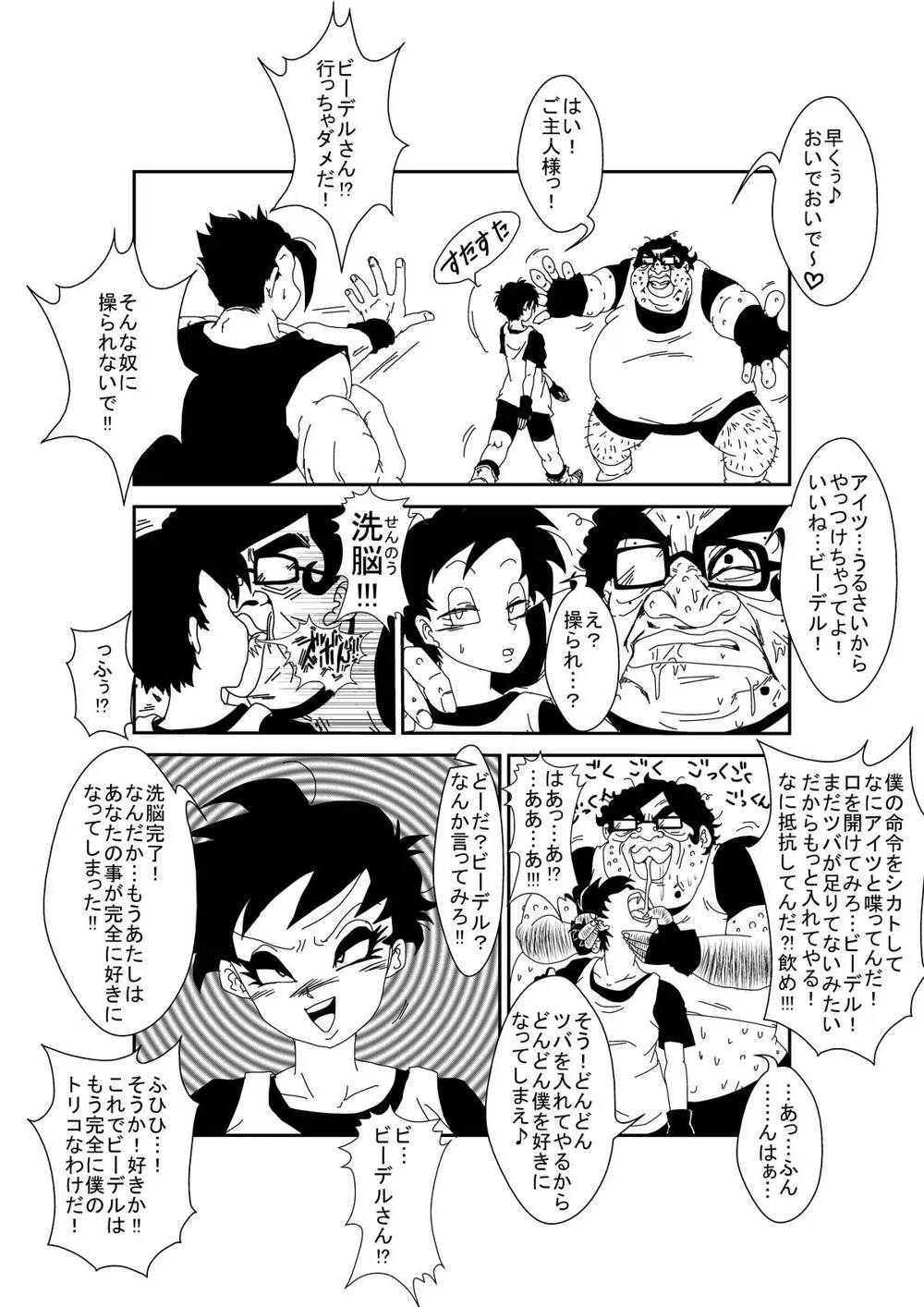 Dragon Ball Z,MindControllZ [Japanese][第9页]