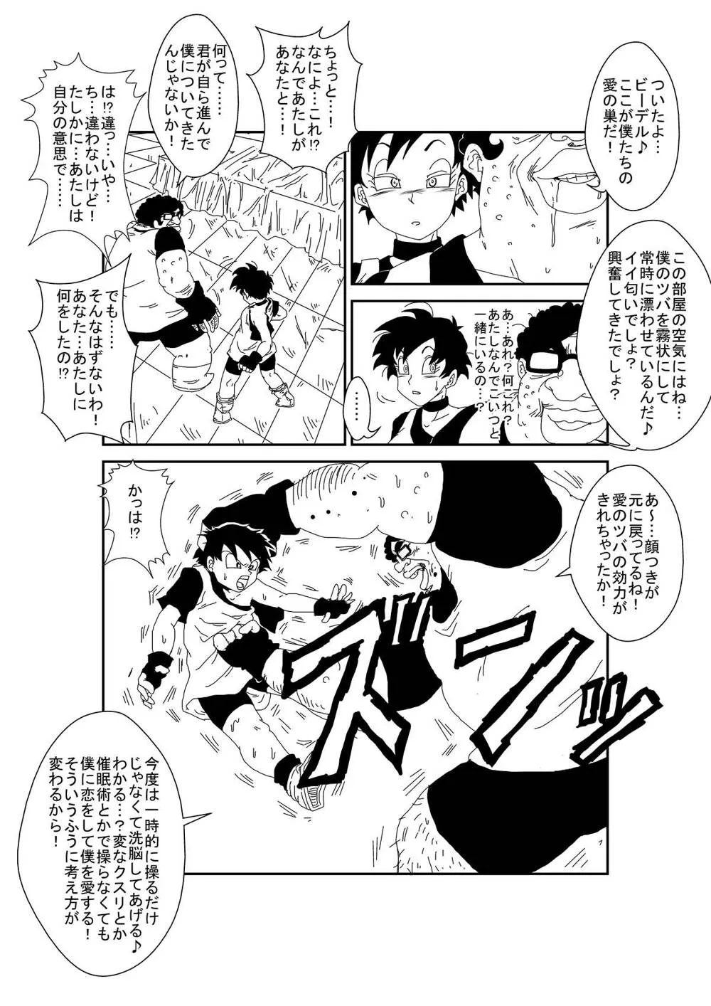 Dragon Ball Z,MindControllZ [Japanese][第14页]