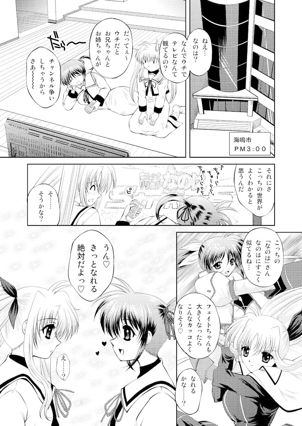 Mahou Shoujo Lyrical Nanoha,Nanochin ++ [Japanese][第55页]