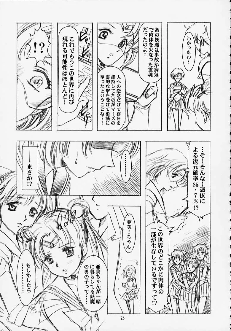 Sailor Moon,MARCURY TRIBE [Japanese][第23页]