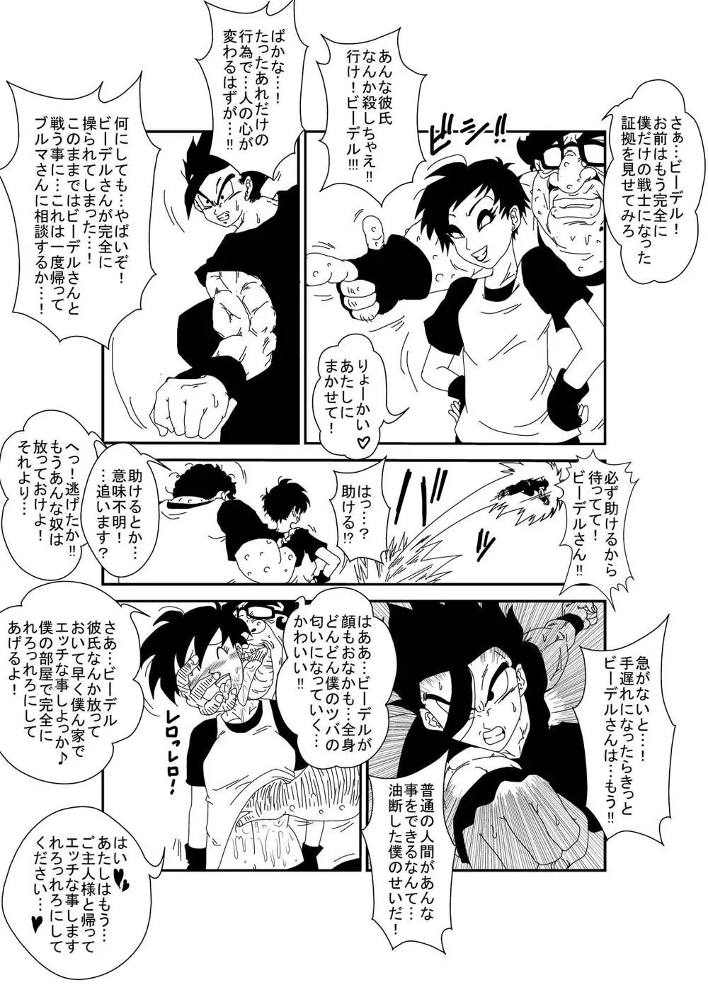 Dragon Ball Z,MindControllZ [Japanese][第10页]