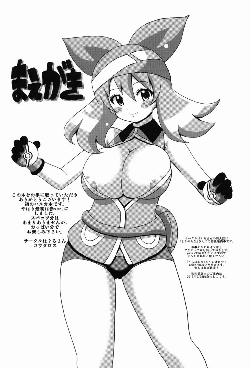 Pokemon,Harukabon [Japanese][第2页]