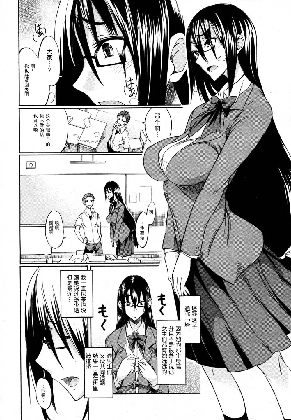 Original,Ookime Na Kanojo Ch. 1-2 [Chinese][第6页]