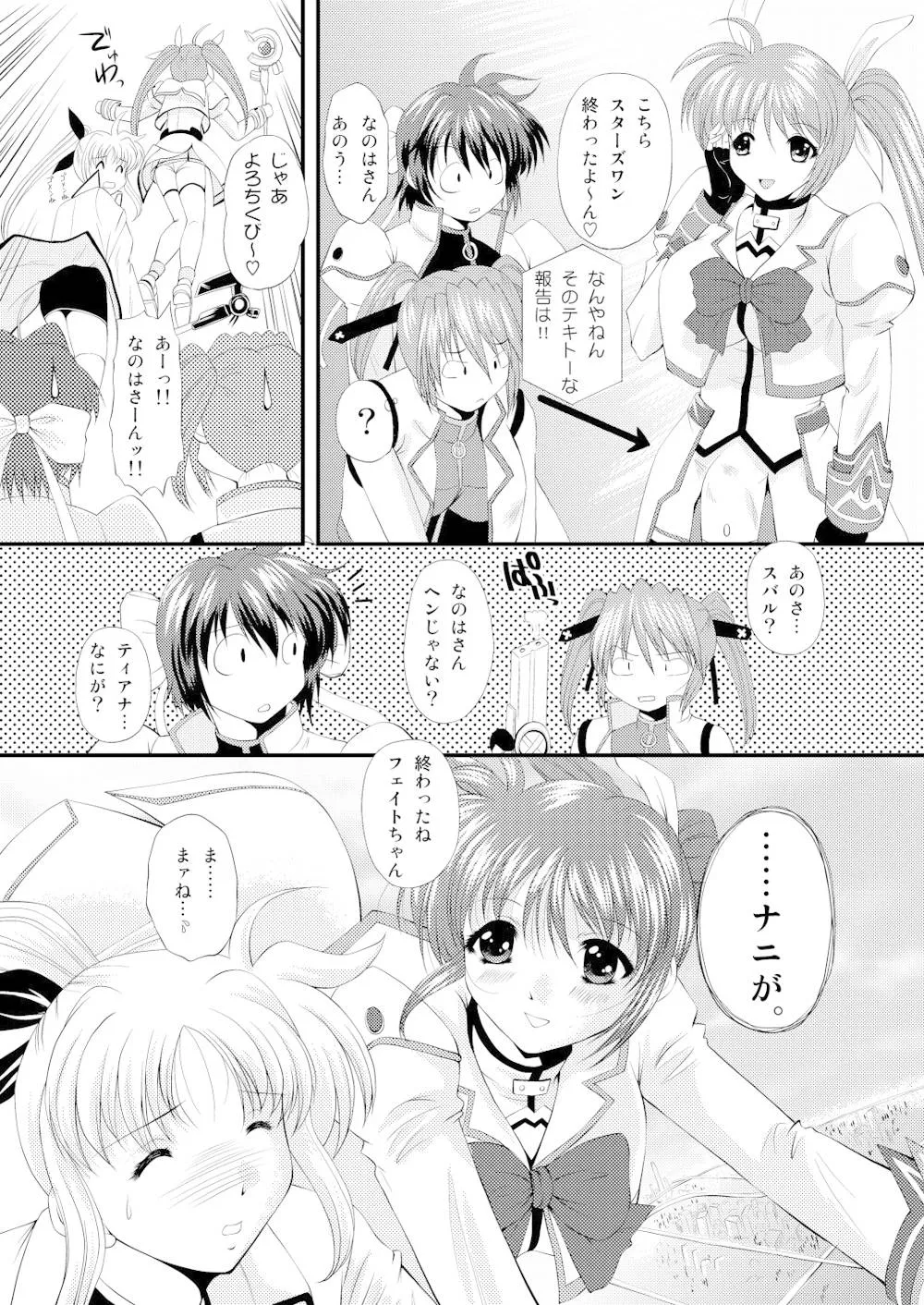 Mahou Shoujo Lyrical Nanoha,Nanochin ++ [Japanese][第39页]