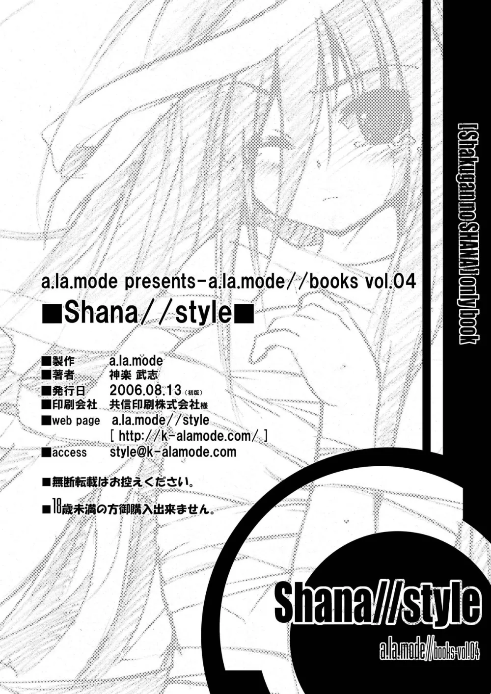Shakugan No Shana,Shana//Style [Japanese][第18页]