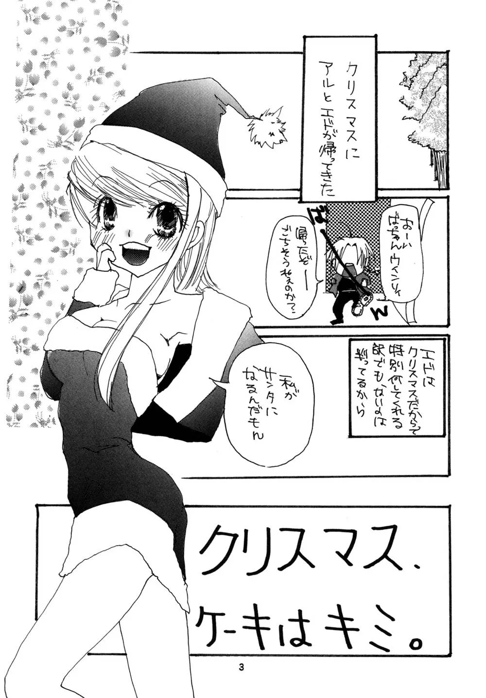 Fullmetal Alchemist,Christmas Cake Wa Kimi [Japanese][第2页]