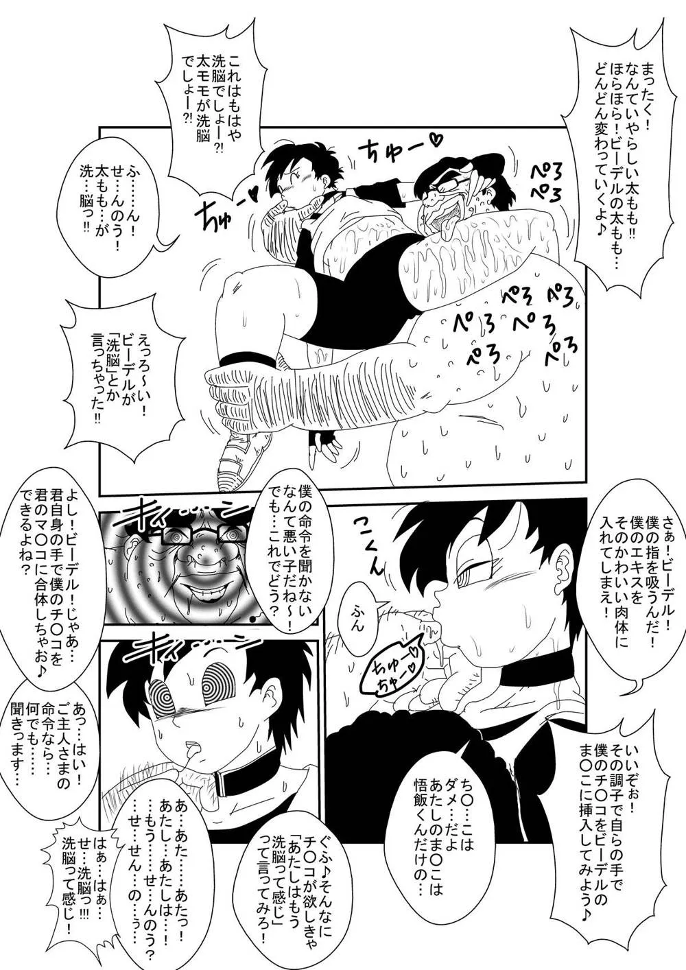 Dragon Ball Z,MindControllZ [Japanese][第21页]