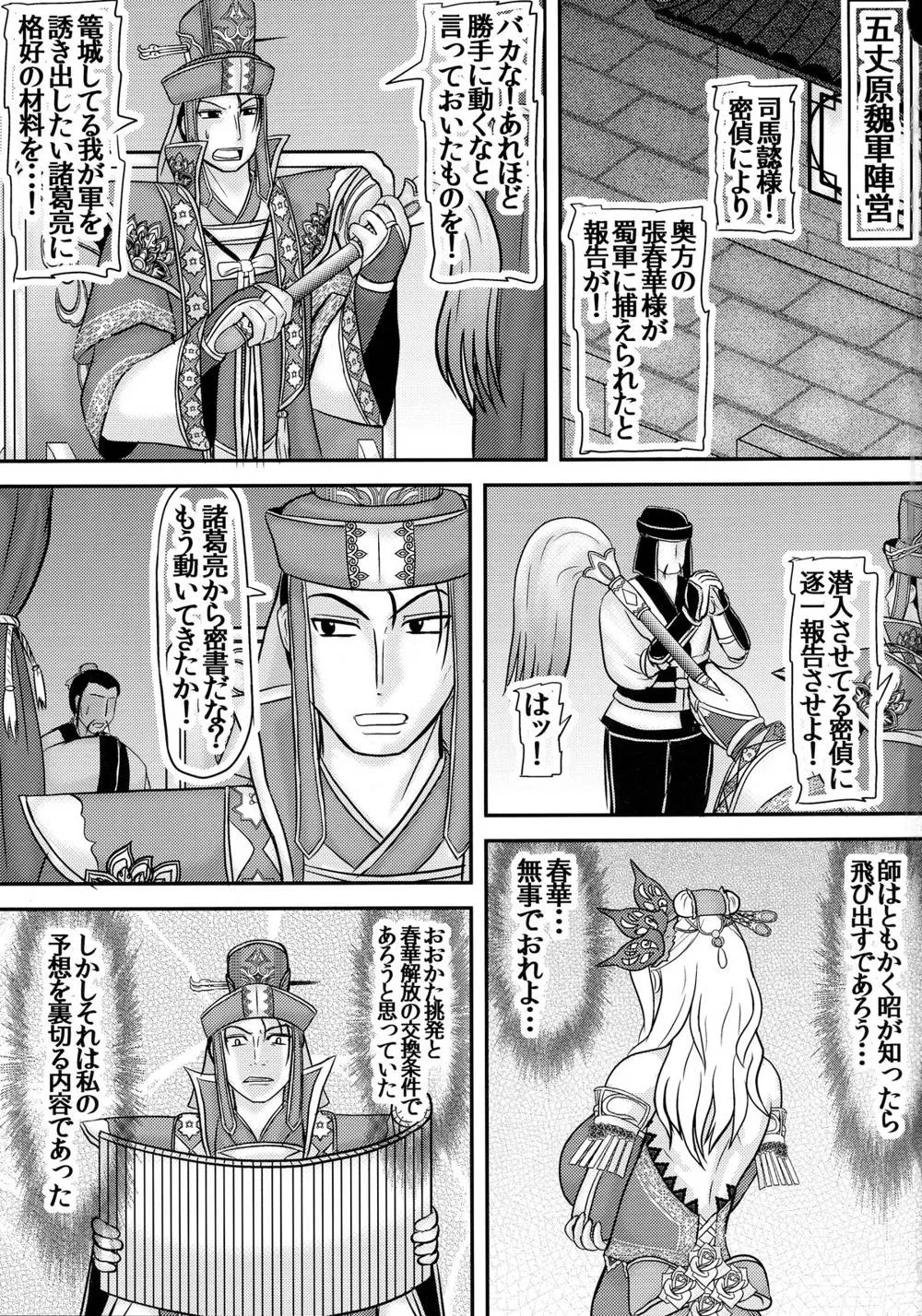 Dynasty Warriors,Shukuteki No Ko Wo Haramu Aisai [Japanese][第3页]
