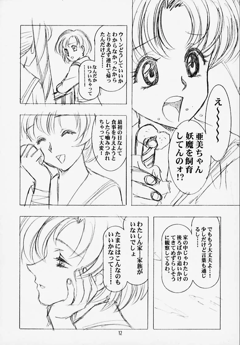 Sailor Moon,MARCURY TRIBE [Japanese][第10页]