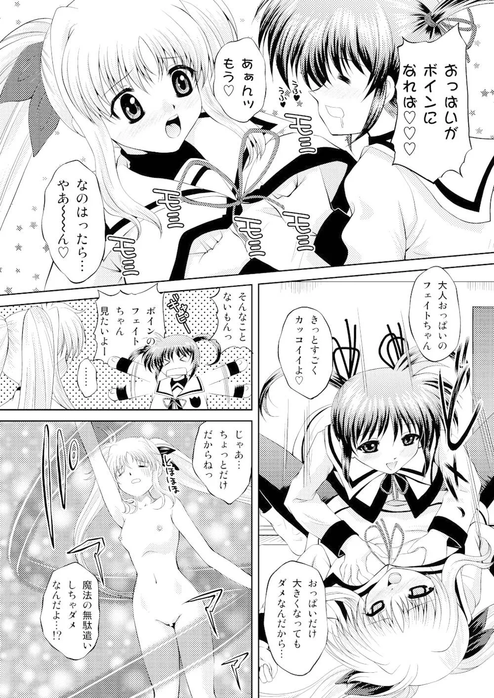 Mahou Shoujo Lyrical Nanoha,Nanochin ++ [Japanese][第56页]