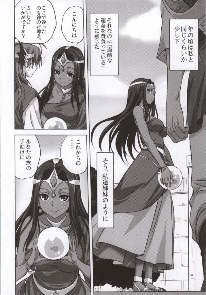 Dragon Quest Iv,Anata Ga Watashi No Yuusha-sama [Japanese][第4页]