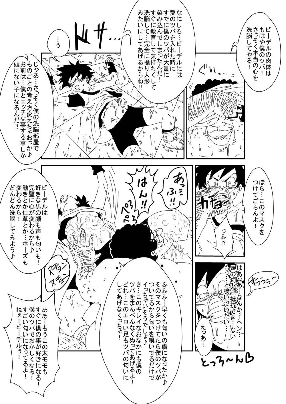 Dragon Ball Z,MindControllZ [Japanese][第15页]