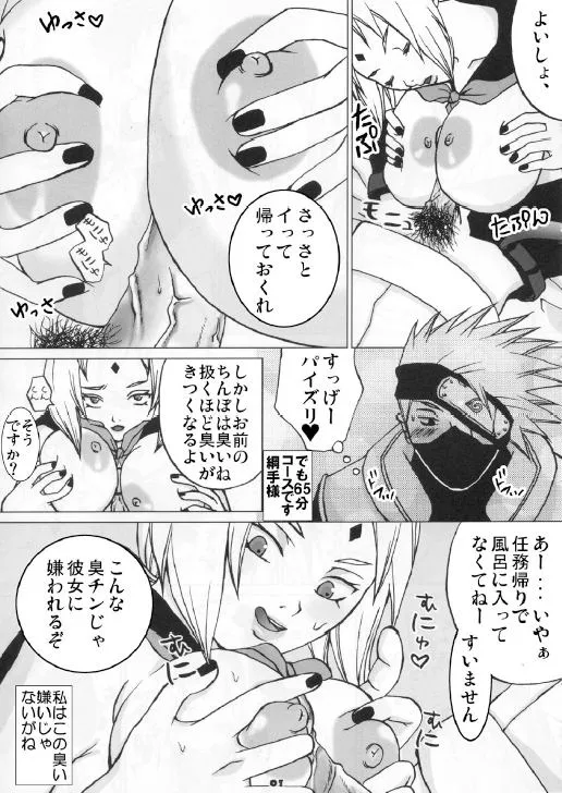 Naruto,Tsunade No Anal [Japanese][第6页]