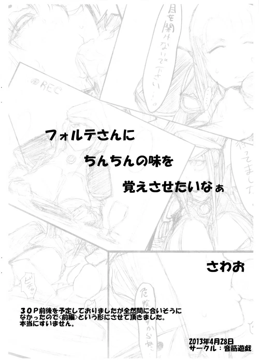 Galaxy Angel,Jisshoku Forte-san Zen [Japanese][第17页]
