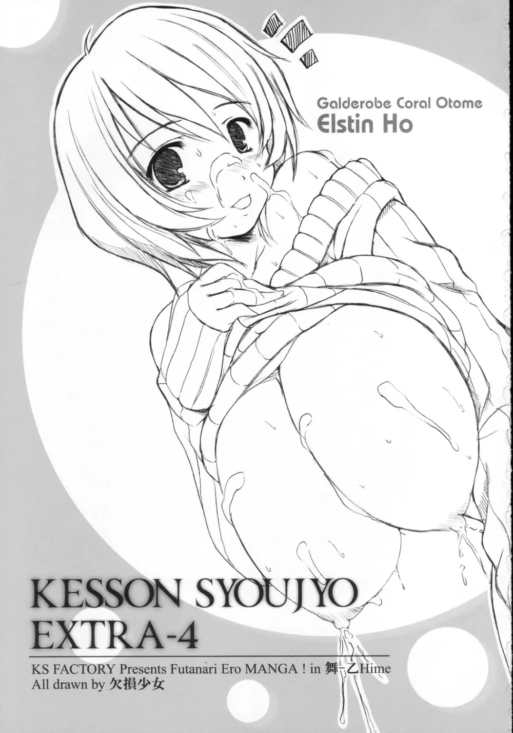 Mai-otome,Kesson Shojo Extra 4 [English][第2页]