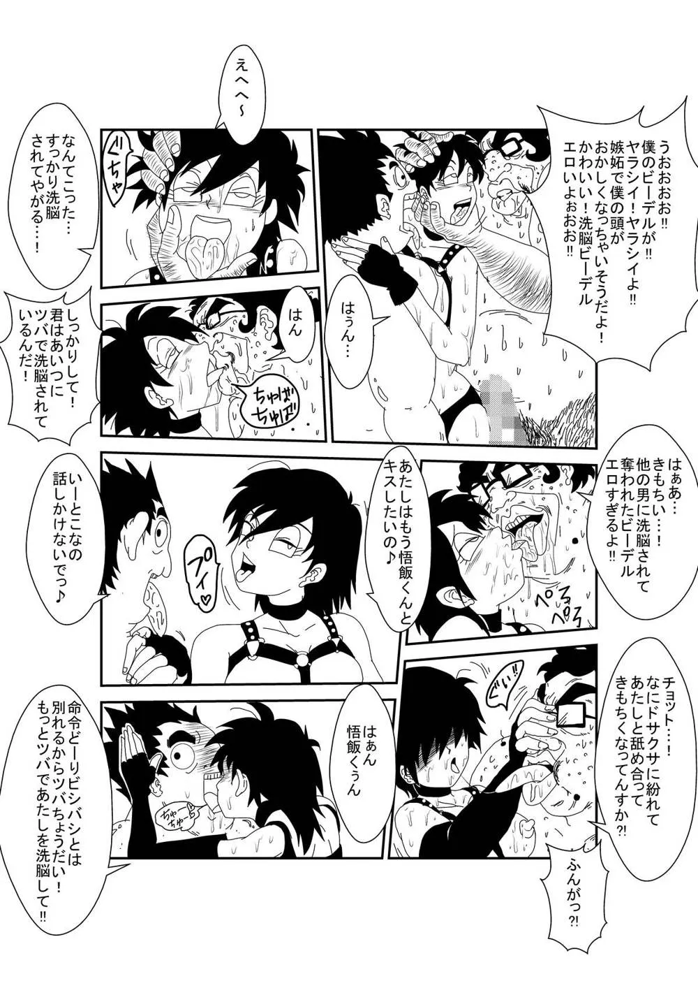 Dragon Ball Z,MindControllZ [Japanese][第30页]