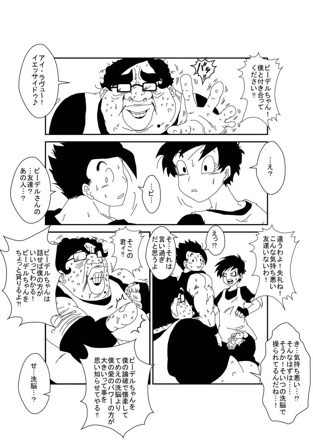 Dragon Ball Z,MindControllZ [Japanese][第3页]