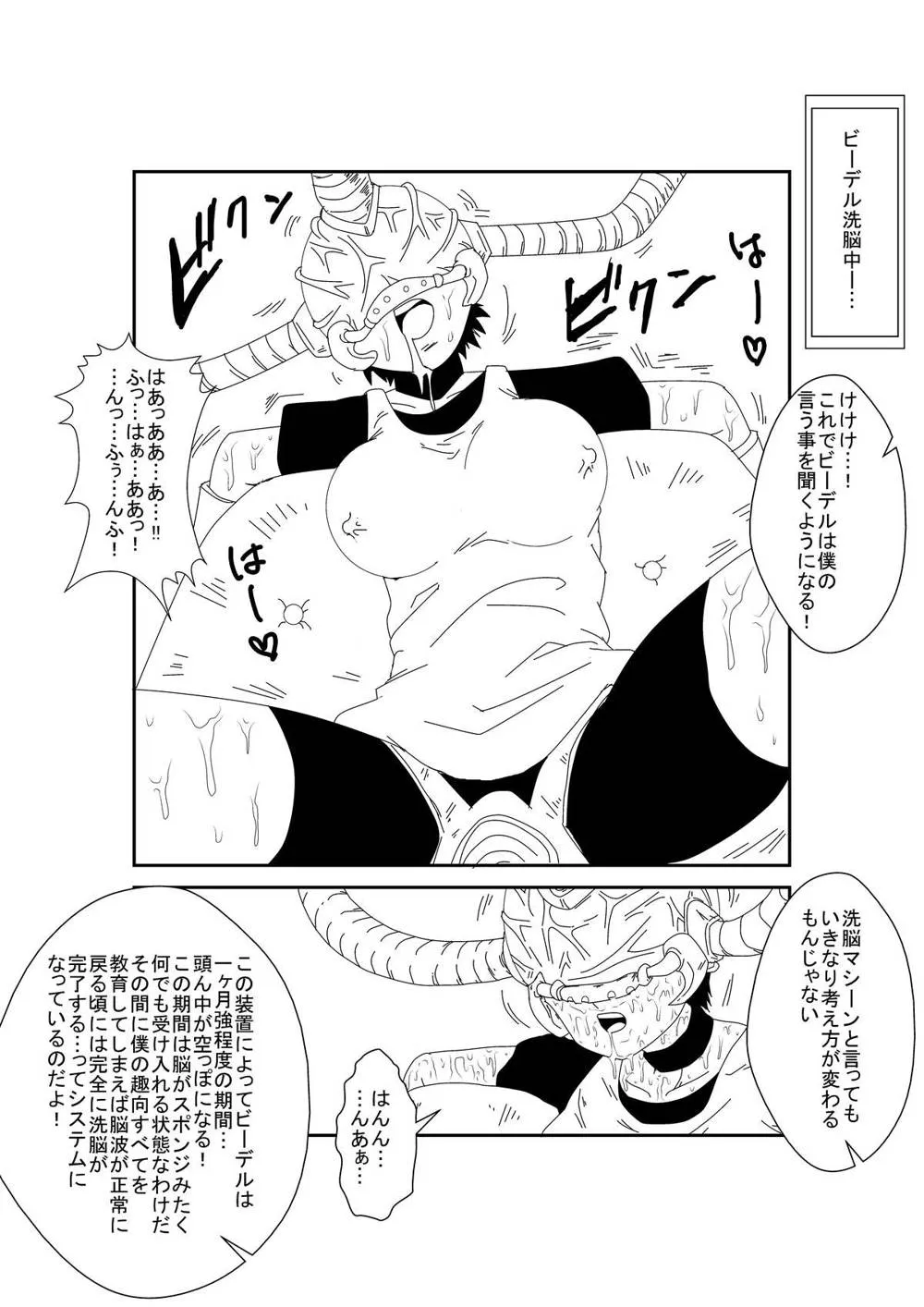 Dragon Ball Z,MindControllZ [Japanese][第18页]