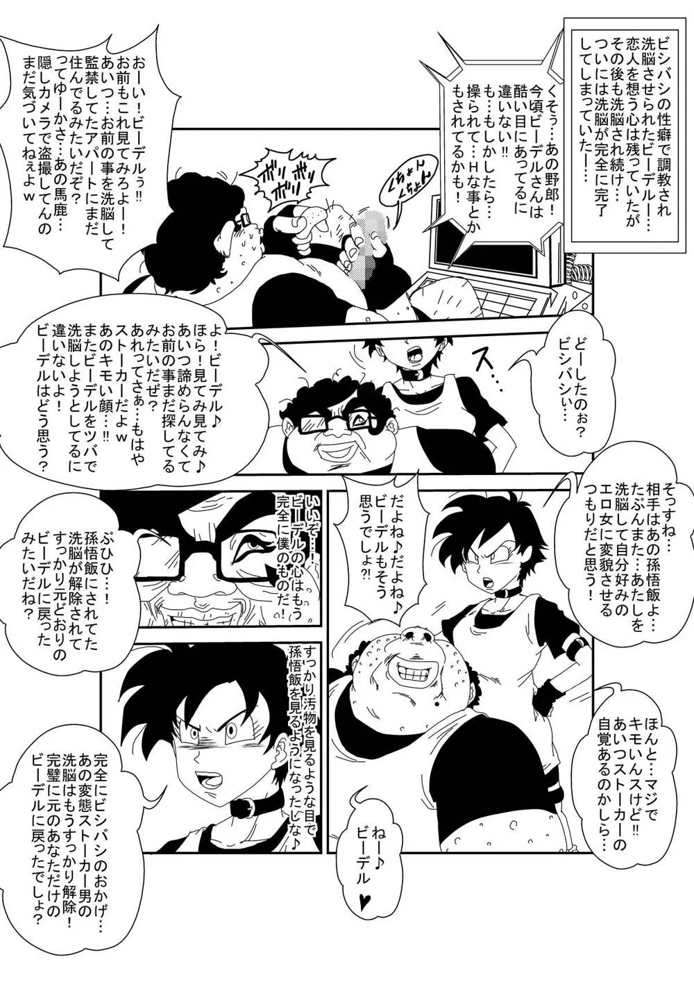 Dragon Ball Z,MindControllZ [Japanese][第26页]