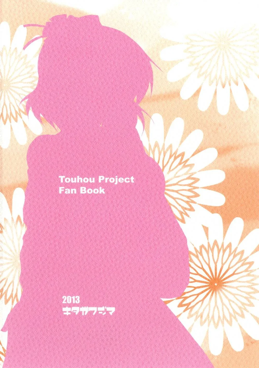 Touhou Project,Miare No Iinazuke [Japanese][第20页]