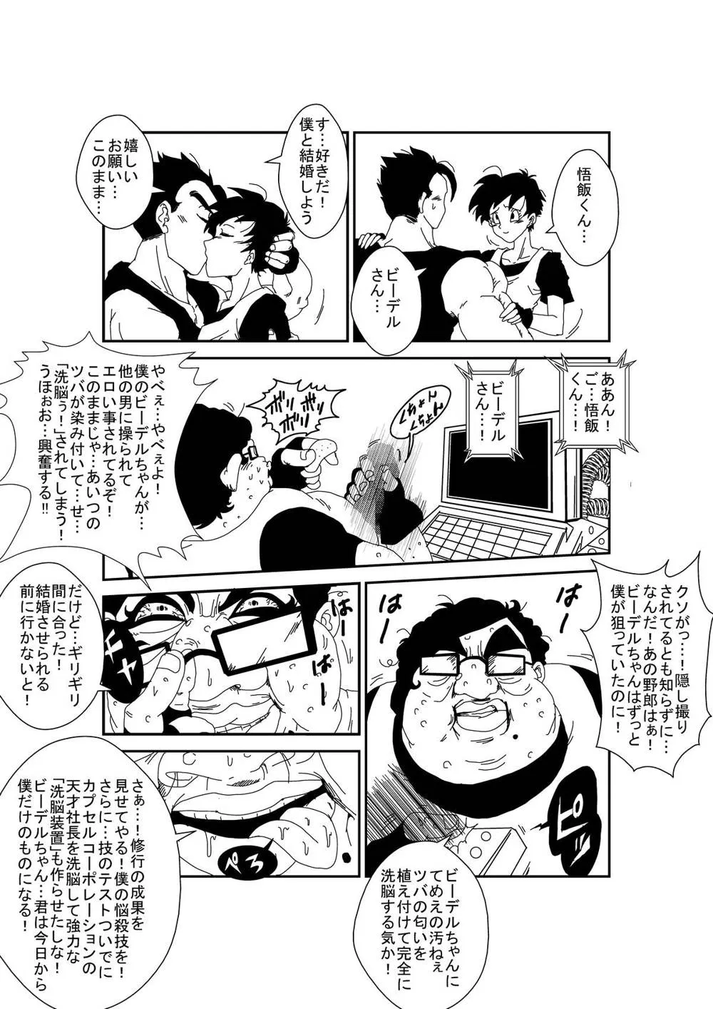 Dragon Ball Z,MindControllZ [Japanese][第1页]