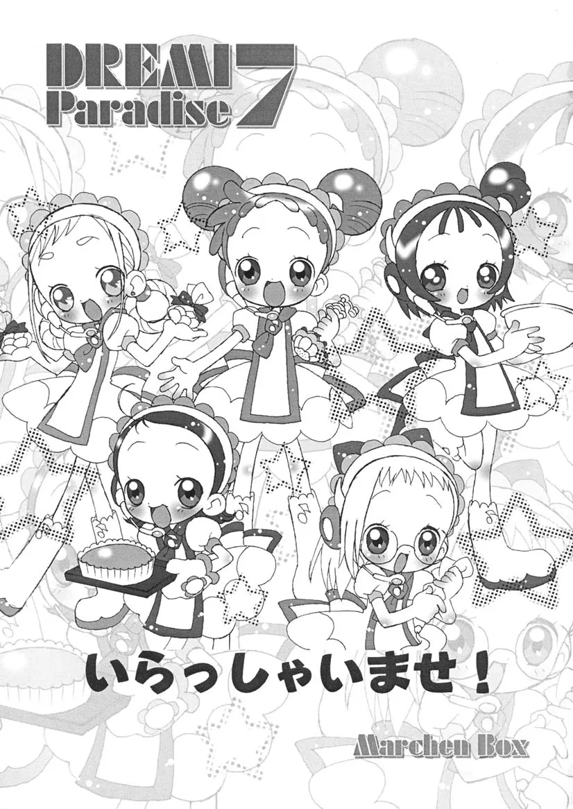 Ojamajo Doremi,Dream Paradise 7 [Japanese][第2页]