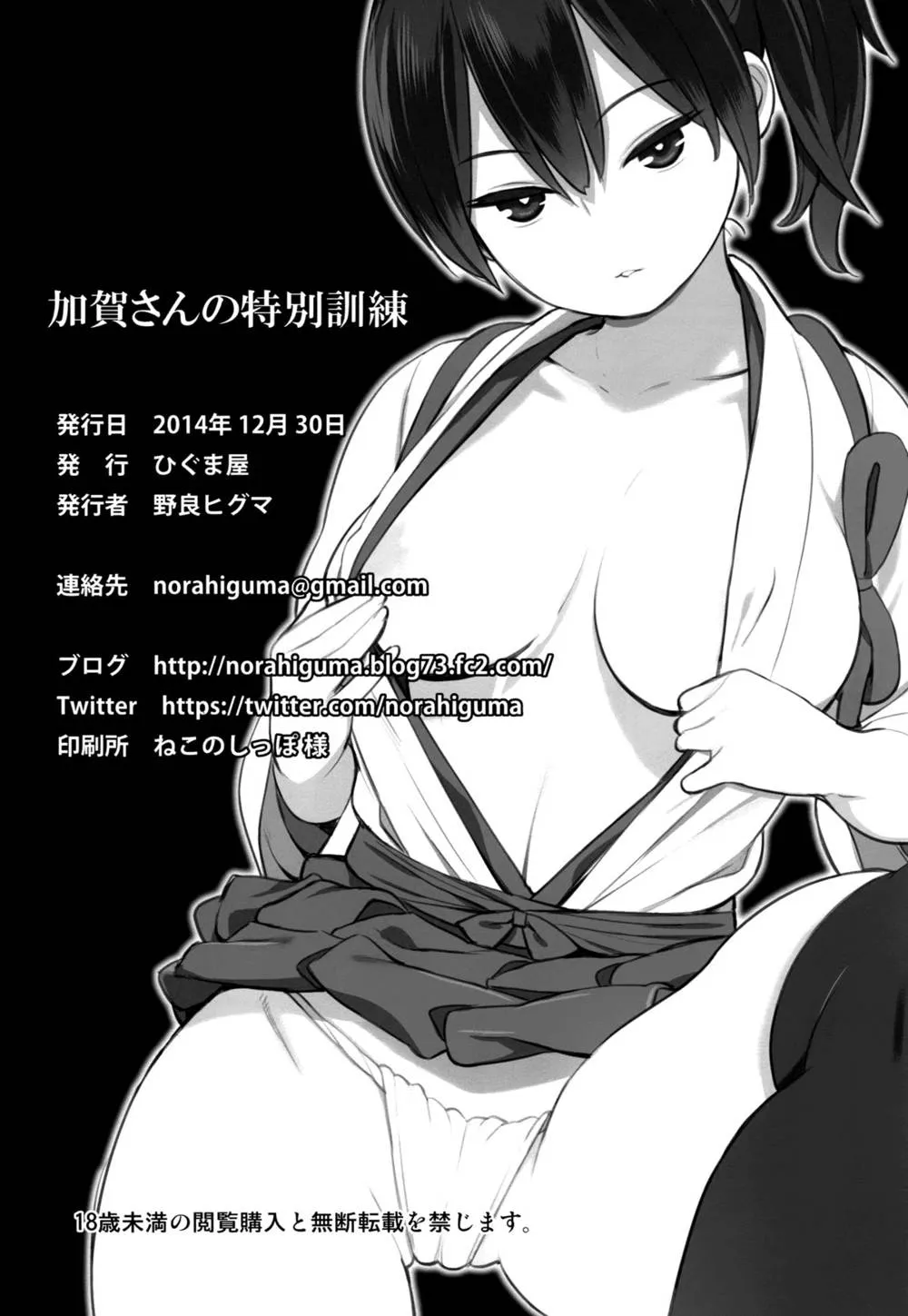 Kantai Collection,Kagasan's Special Training [English][第2页]