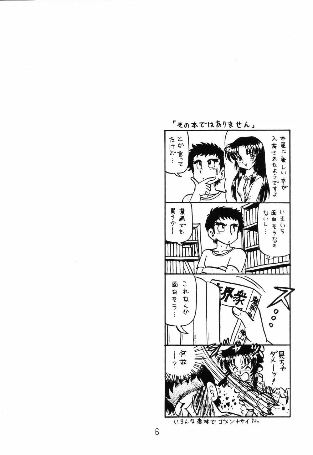 KizuatoMagical AntiqueTo Heart,Happa Tai 2 Revised Edition [Japanese][第5页]