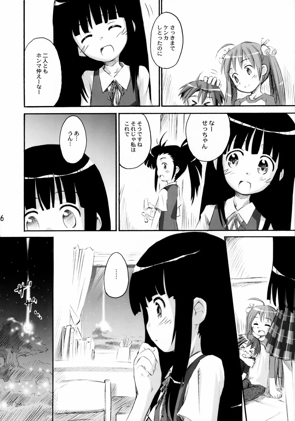 Mahou Sensei Negima,Ho-kago Wa Healing! [Japanese][第5页]