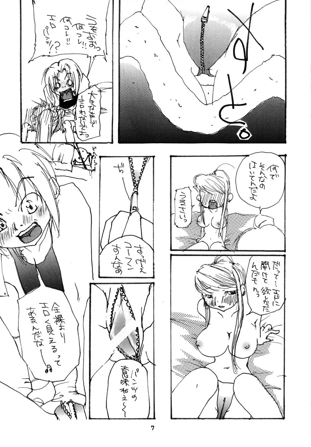 Fullmetal Alchemist,Christmas Cake Wa Kimi [Japanese][第6页]