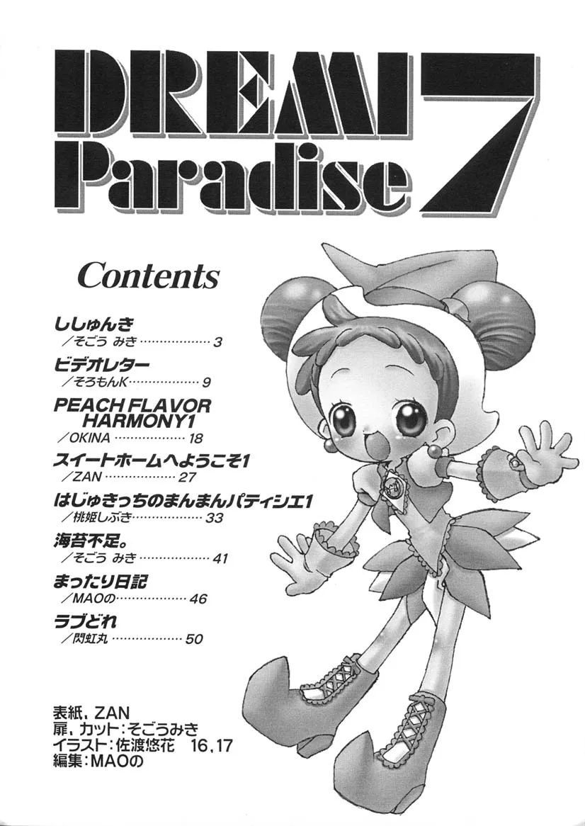 Ojamajo Doremi,Dream Paradise 7 [Japanese][第3页]