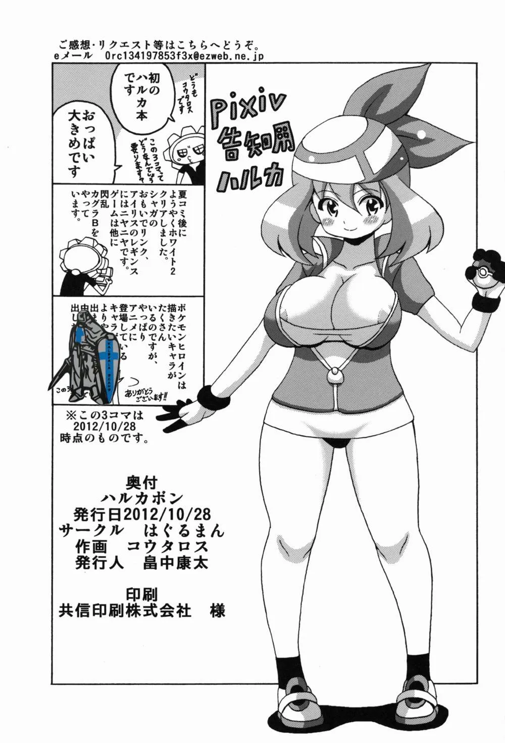 Pokemon,Harukabon [Japanese][第15页]