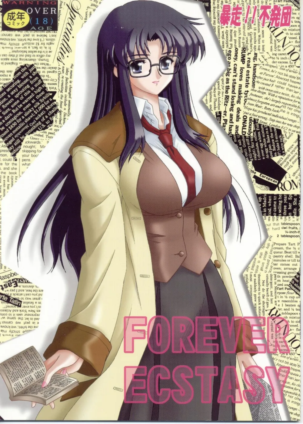 Read Or Die,Forever Ecstacy [Japanese][第1页]