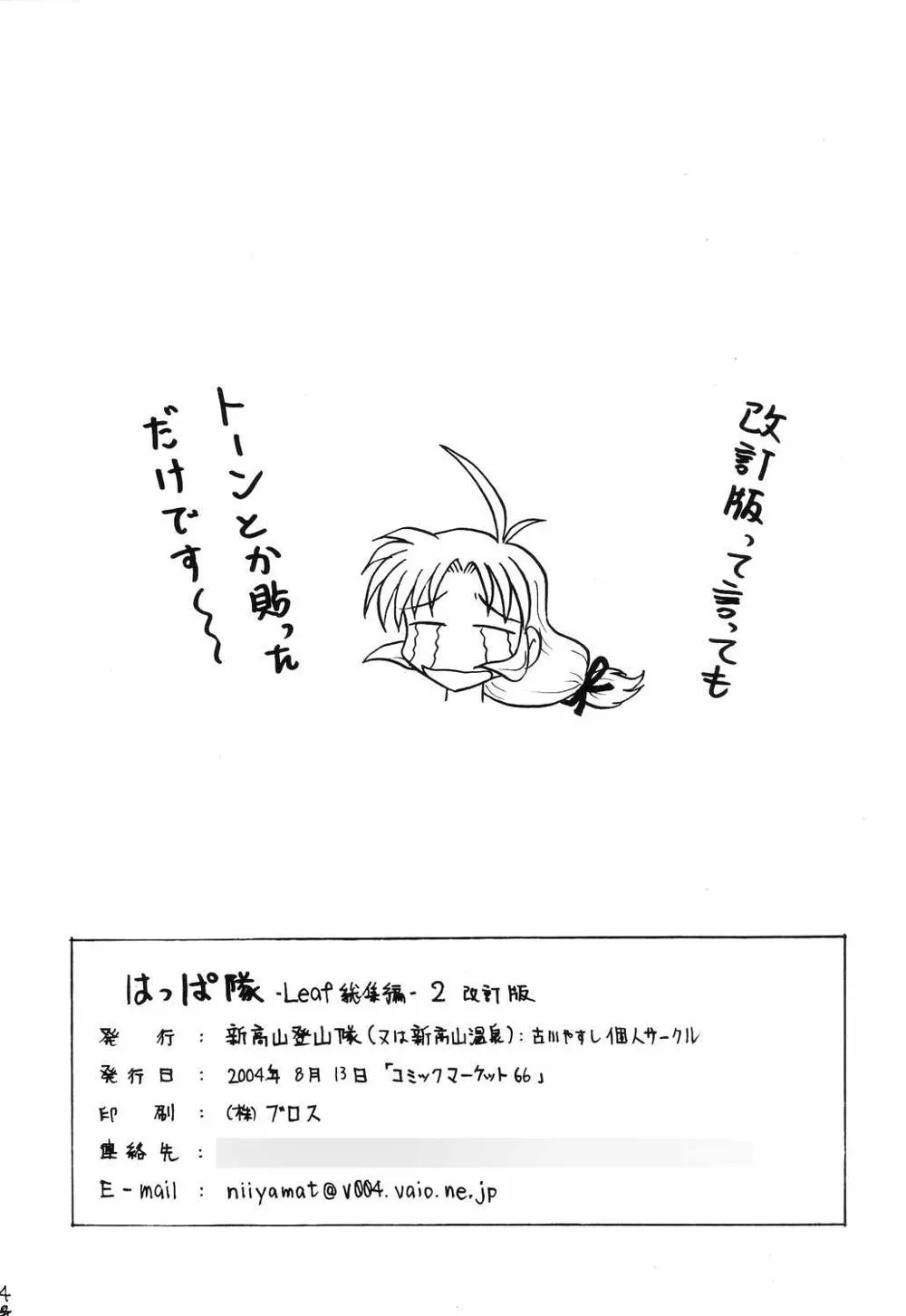KizuatoMagical AntiqueTo Heart,Happa Tai 2 Revised Edition [Japanese][第3页]