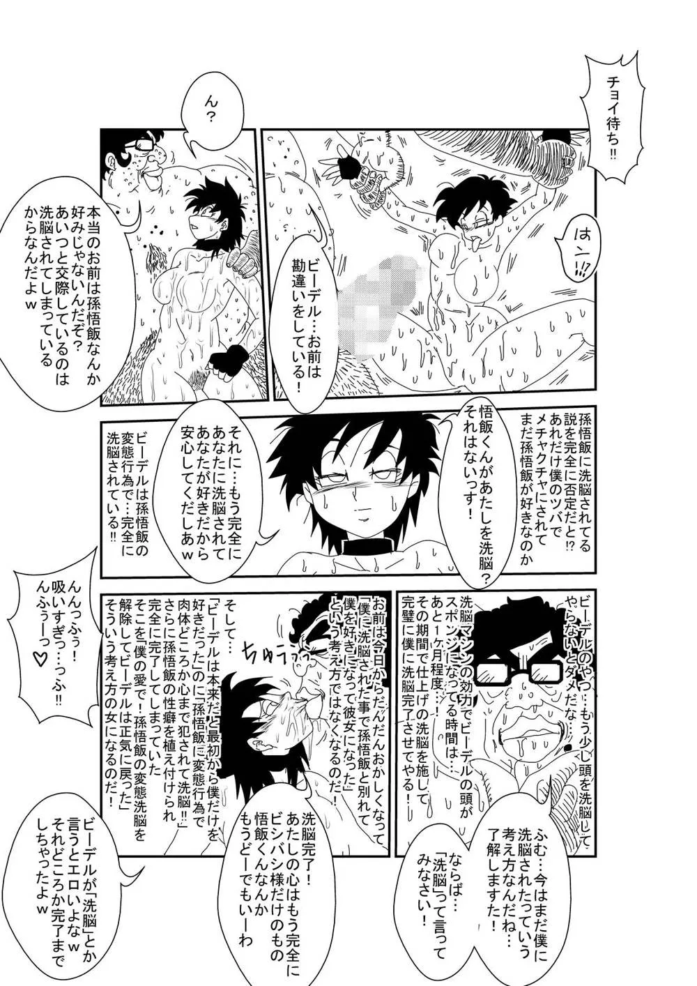 Dragon Ball Z,MindControllZ [Japanese][第25页]