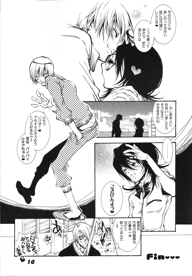 Bleach,Gekkan Watashi No Rukia Chan SS [Japanese][第15页]