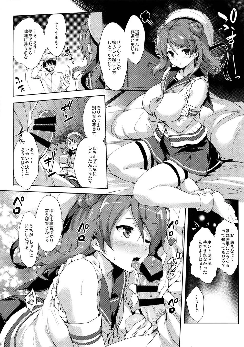 Kantai Collection,Urapai [Japanese][第3页]