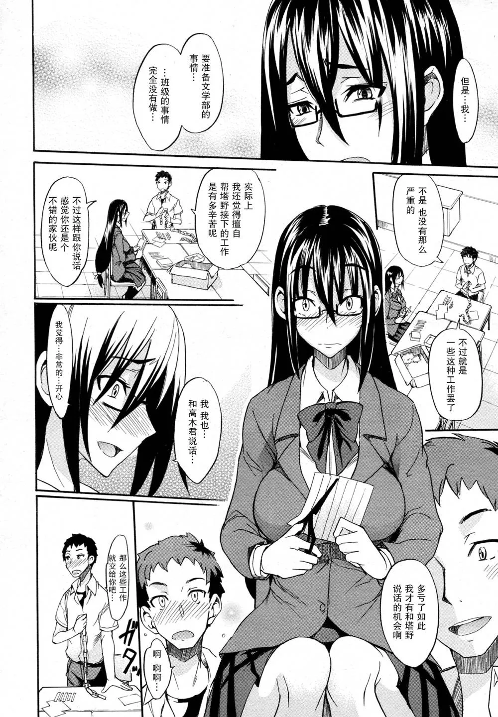 Original,Ookime Na Kanojo Ch. 1-2 [Chinese][第10页]