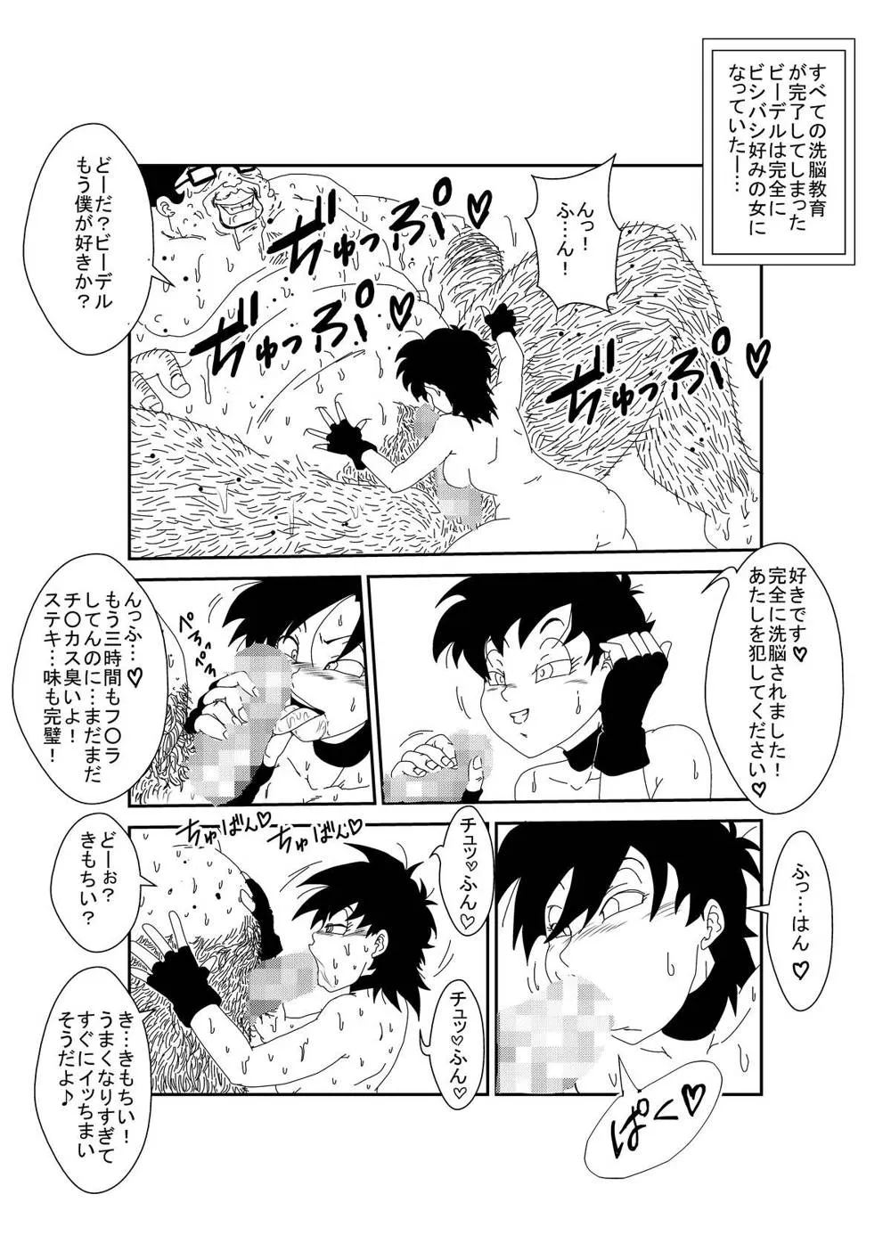 Dragon Ball Z,MindControllZ [Japanese][第24页]