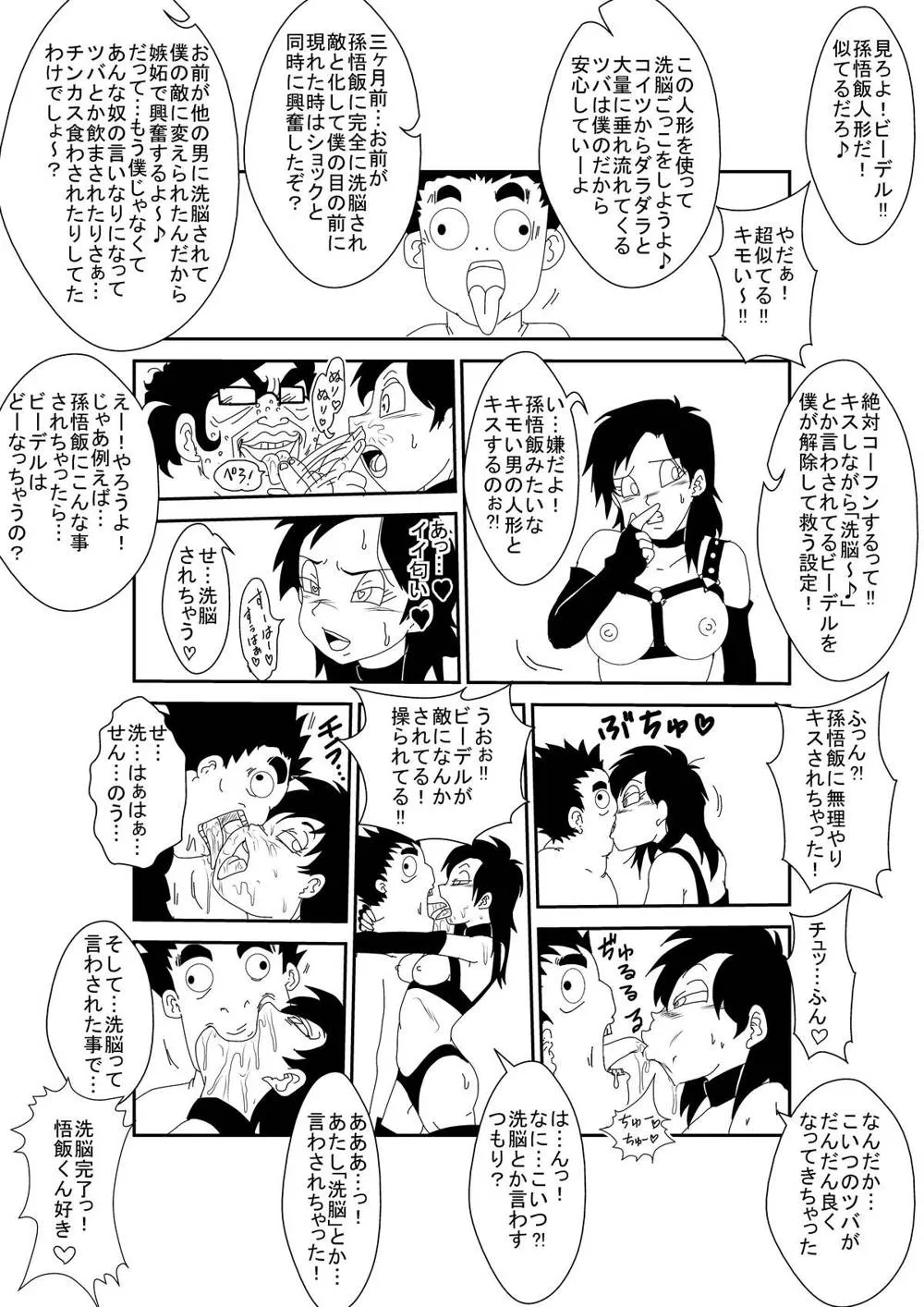 Dragon Ball Z,MindControllZ [Japanese][第29页]