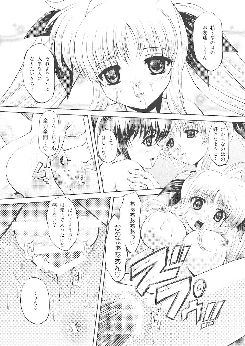 Mahou Shoujo Lyrical Nanoha,Nanochin ++ [Japanese][第68页]