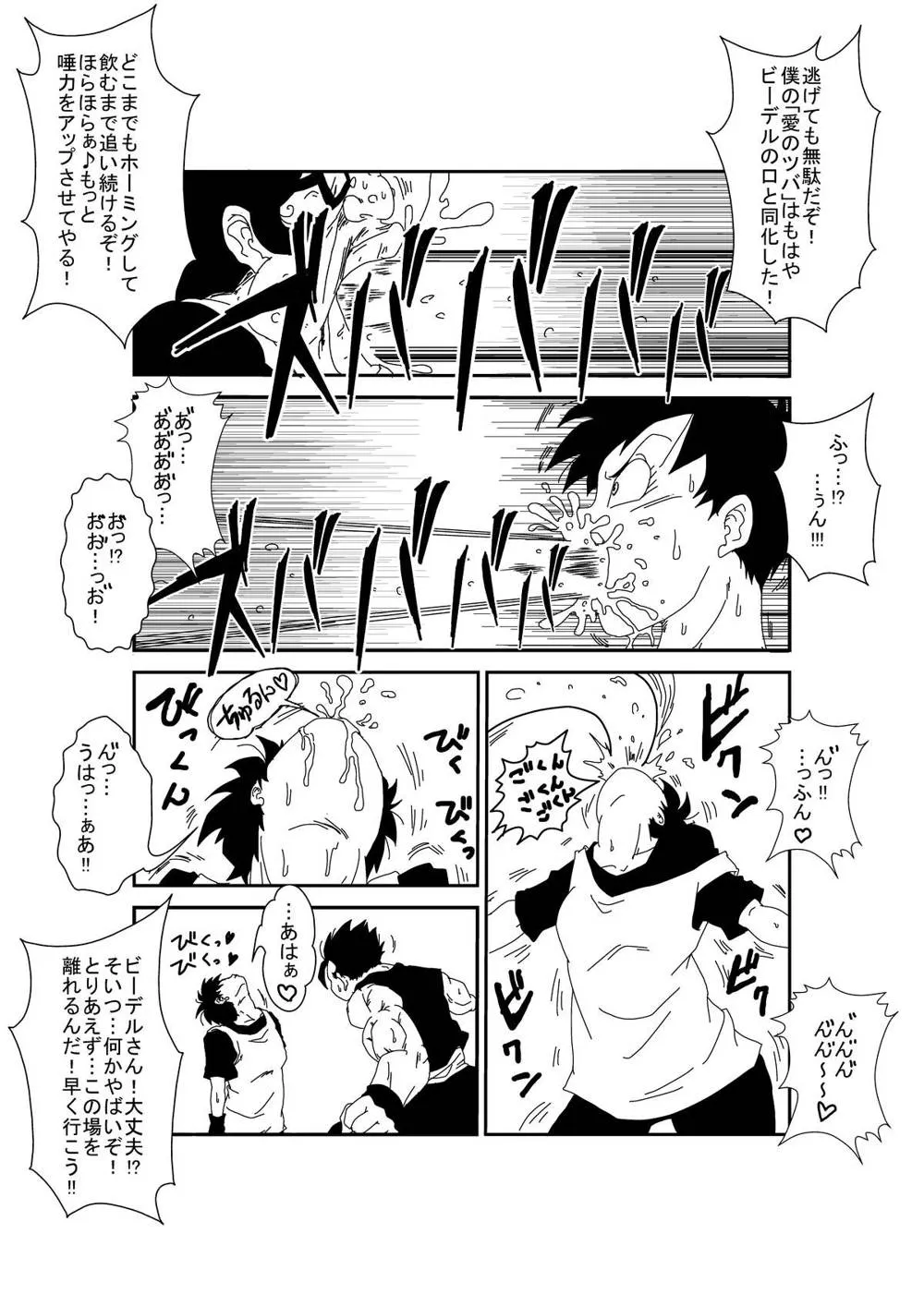 Dragon Ball Z,MindControllZ [Japanese][第6页]