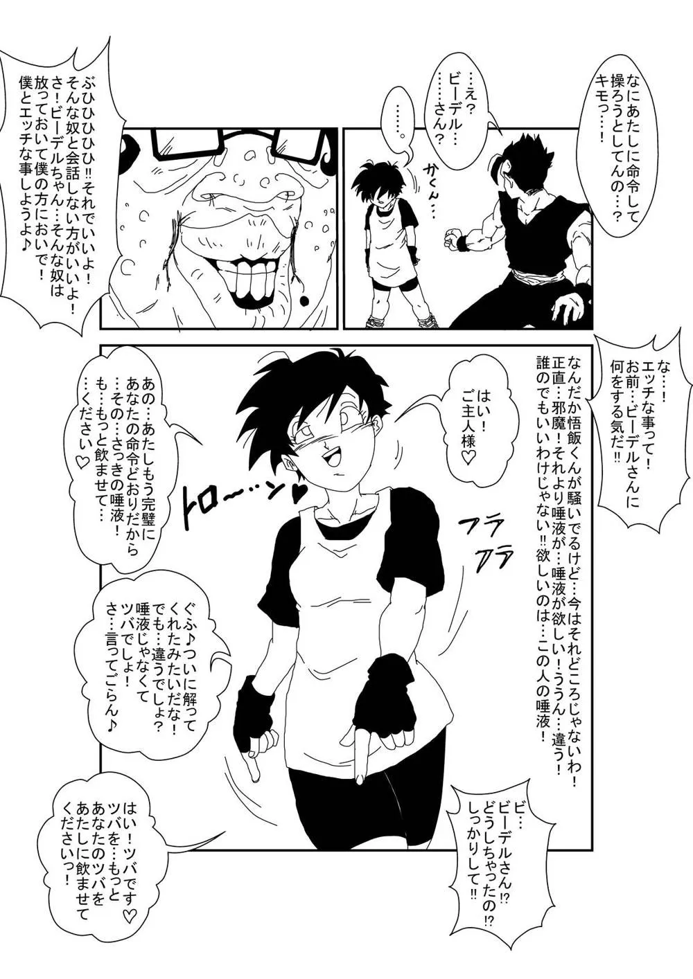 Dragon Ball Z,MindControllZ [Japanese][第7页]