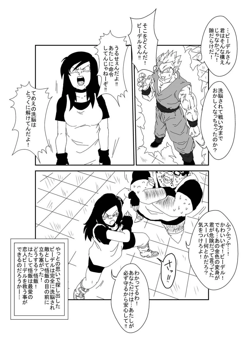 Dragon Ball Z,MindControllZ [Japanese][第37页]