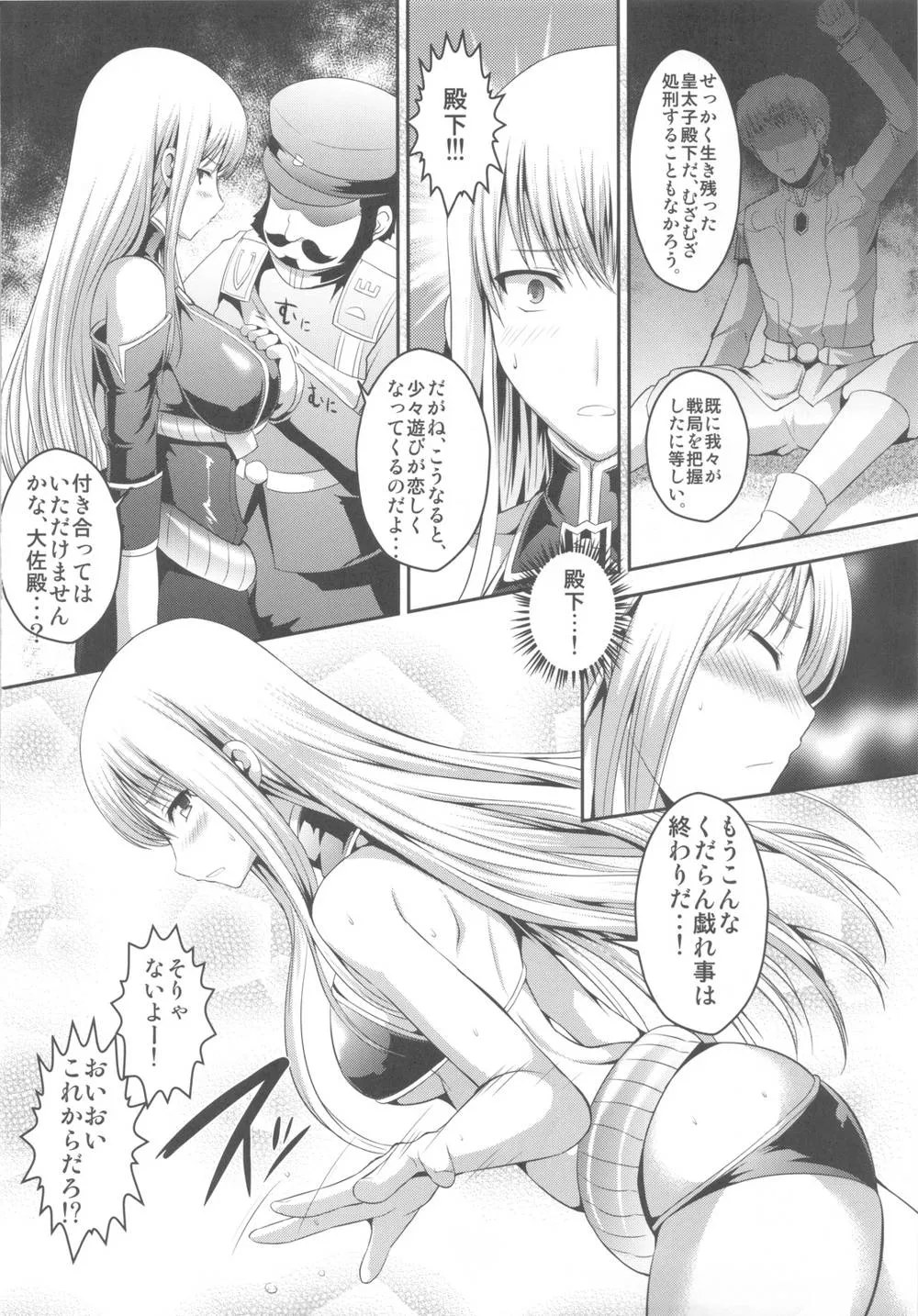 Valkyria Chronicles,SEXY BLUEROSE [Japanese][第5页]