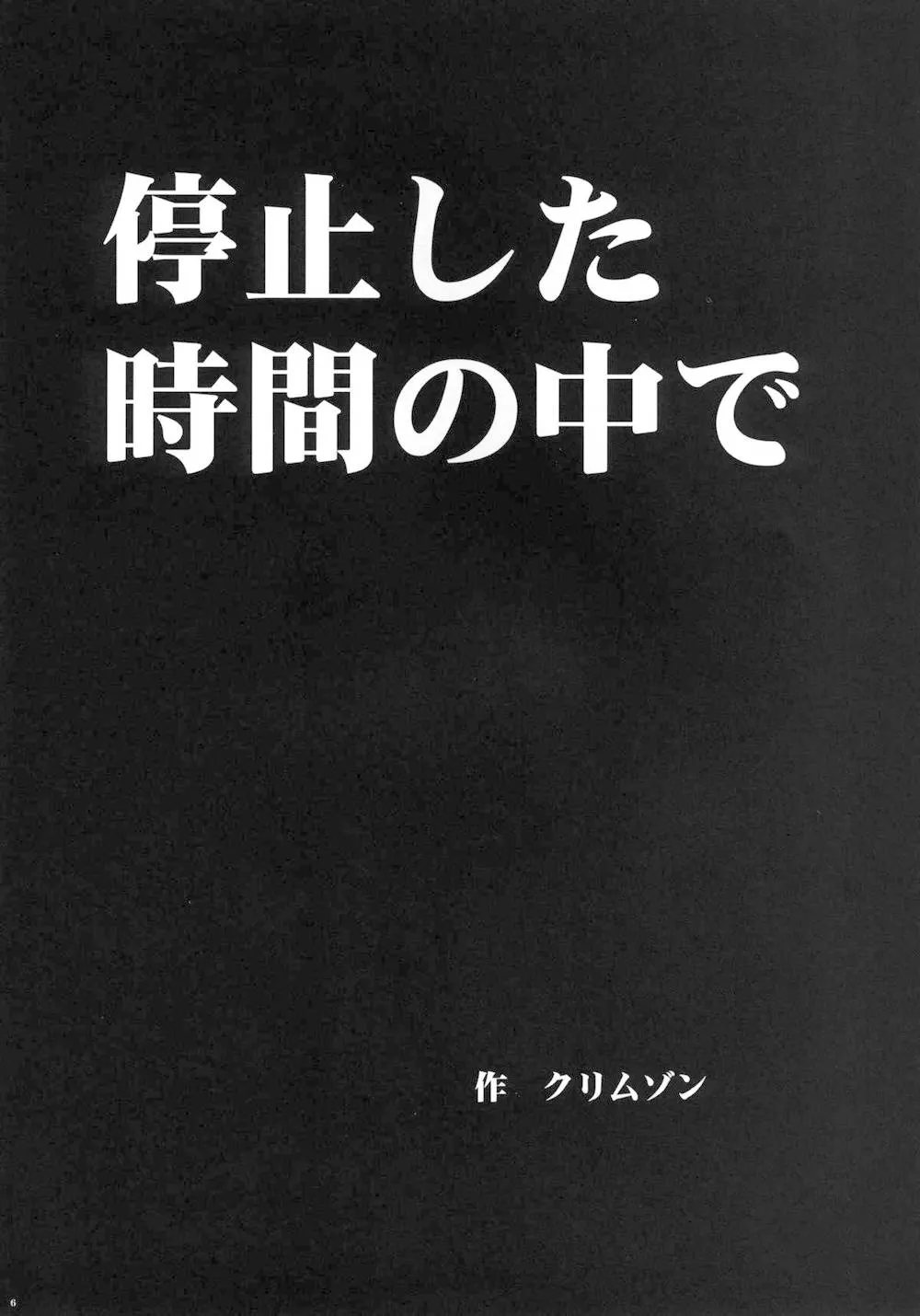 Dragon Quest X,Teishi-shita Jikan No Naka De [Japanese][第8页]