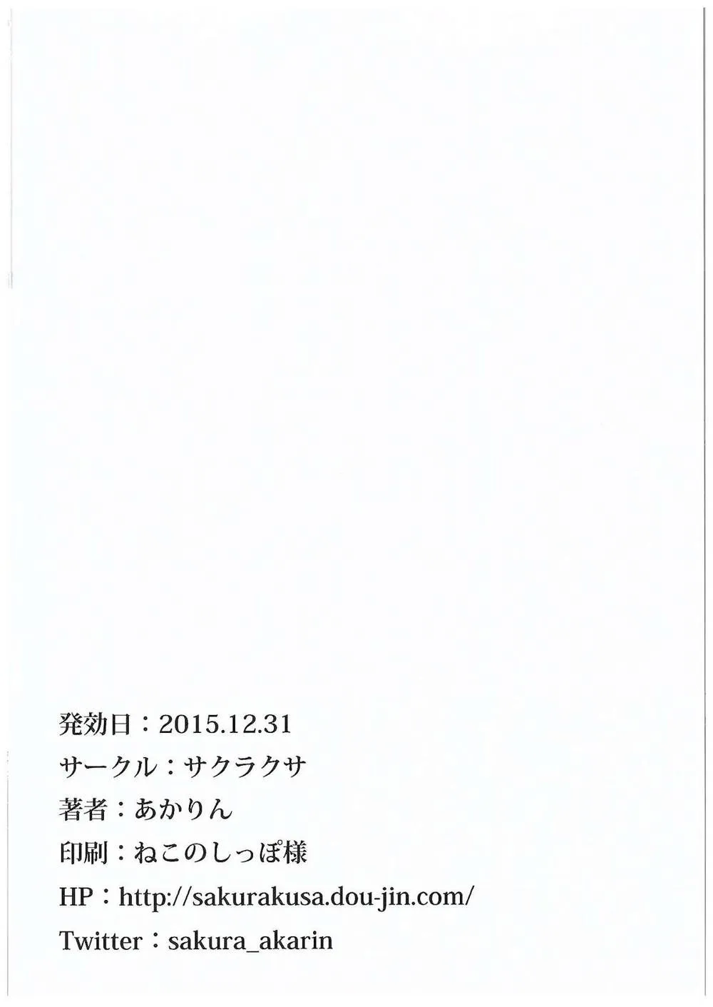 Love Live,Rin-chan Ga Kayochin Ni Nyan Nyan Saserareru Hon [Japanese][第25页]