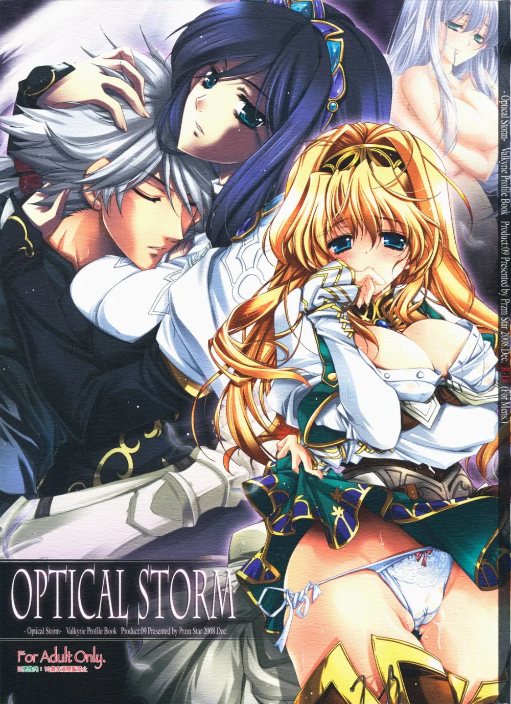 Valkyrie Profile,Optical Storm [Japanese][第1页]