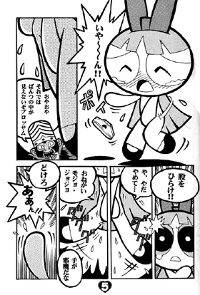 The Powerpuff Girls,THE PUFF PUFF GIRLS [Japanese][第6页]